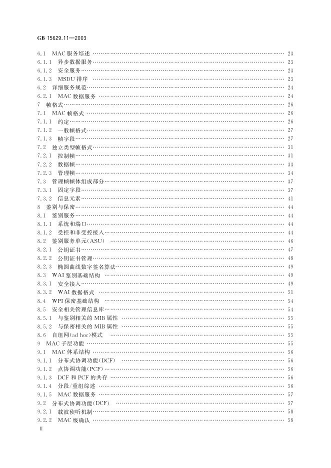 GB 15629.11-2003 标准预览