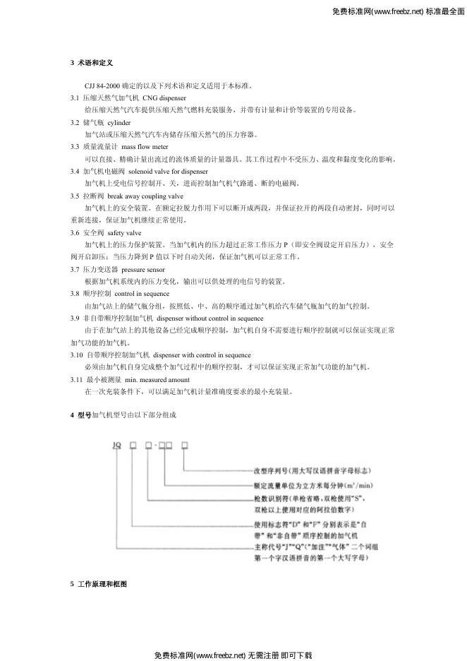 GB/T 19237-2003 标准预览