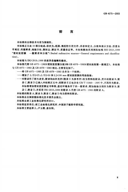 GB 4075-2003 标准预览