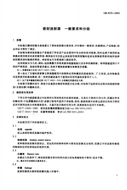 GB 4075-2003 标准预览