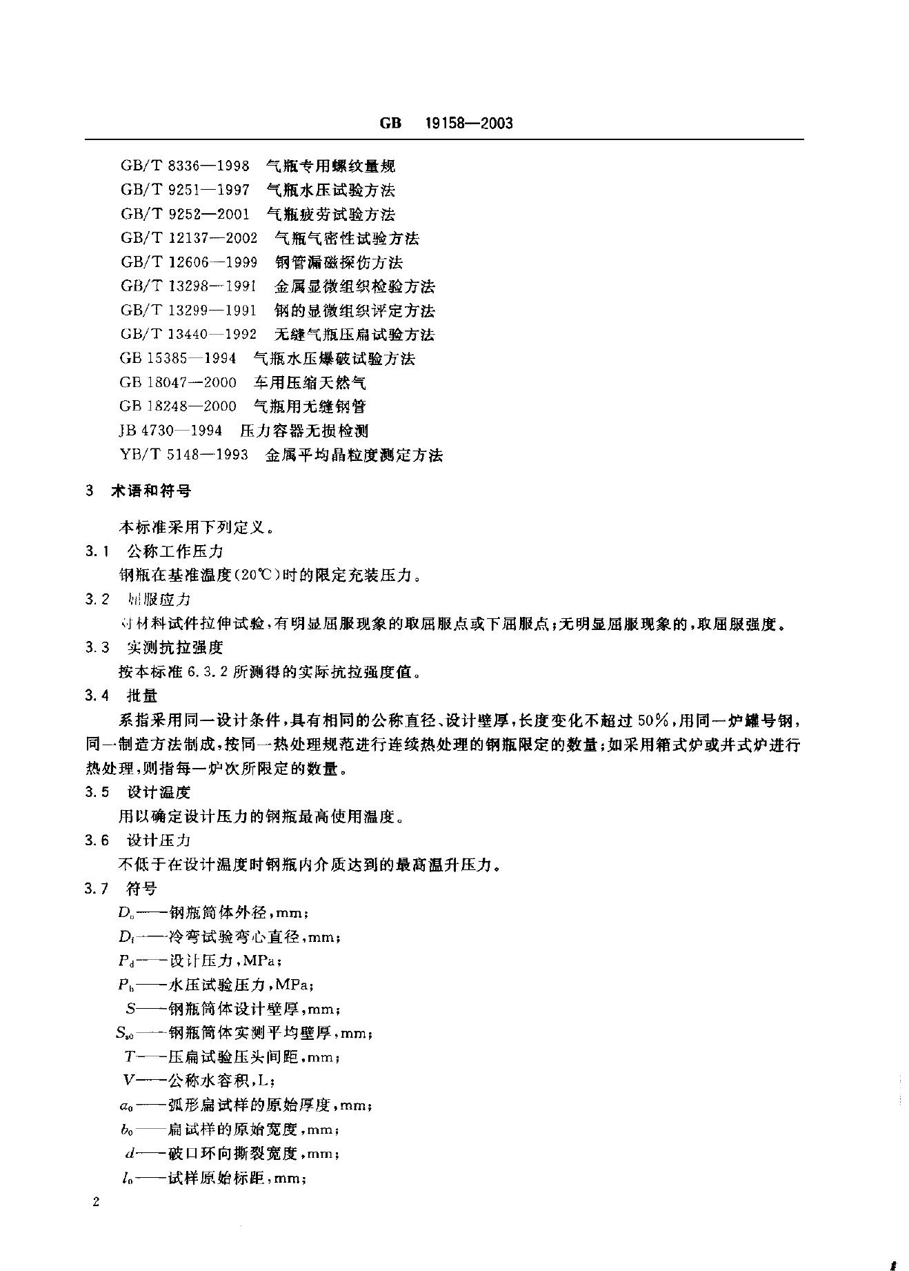 GB/T 19158-2003 标准预览
