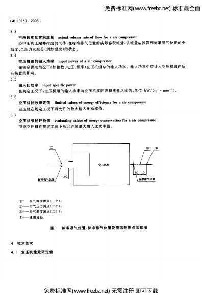 GB 19153-2003 标准预览