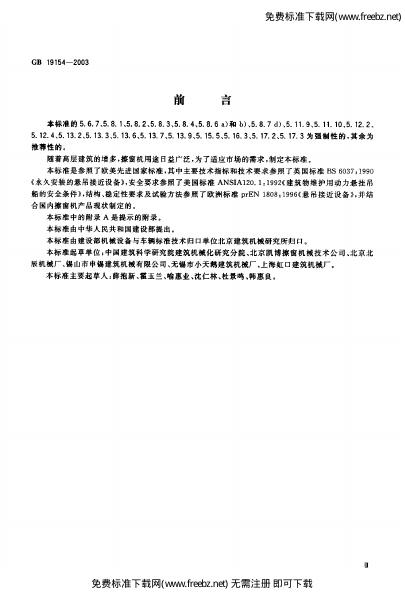 GB/T 19154-2003 标准预览