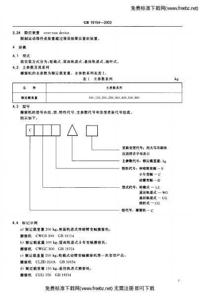 GB/T 19154-2003 标准预览