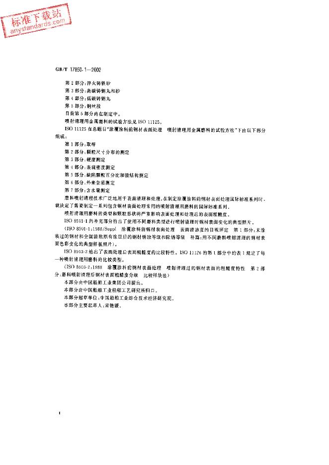 GB/T 17850.1-2002 标准预览