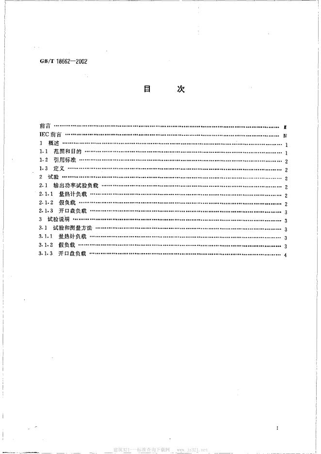 GB/T 18662-2002 标准预览