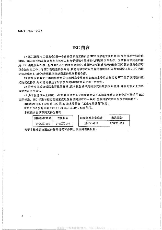 GB/T 18662-2002 标准预览