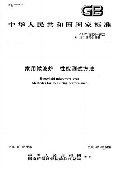 GB/T 18800-2002 标准预览
