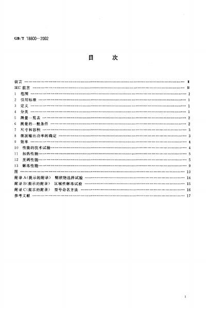 GB/T 18800-2002 标准预览