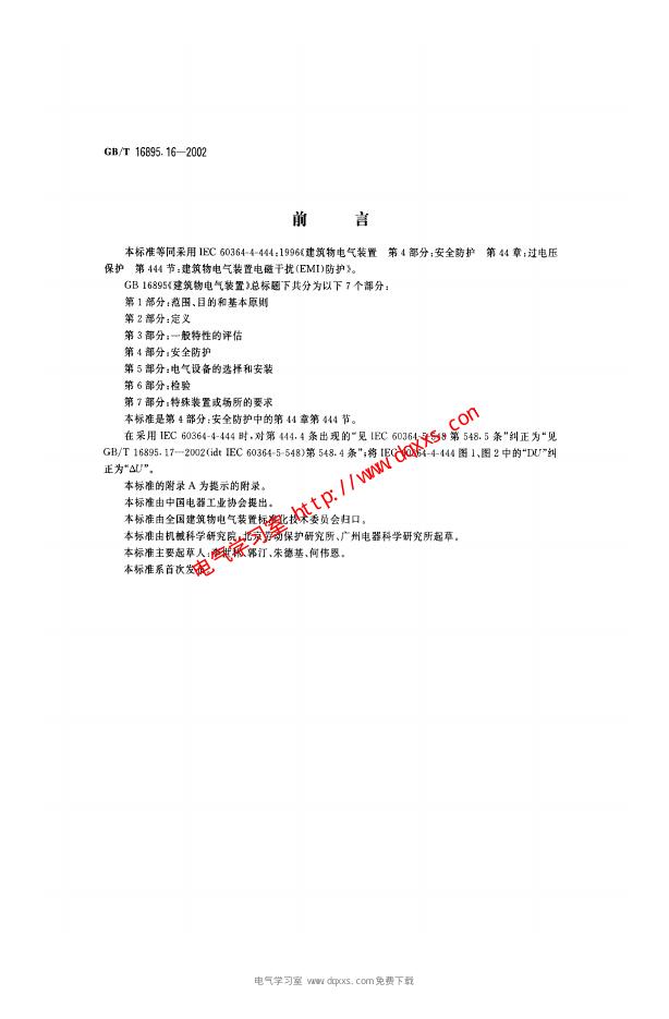 GB/T 16895.16-2002 标准预览