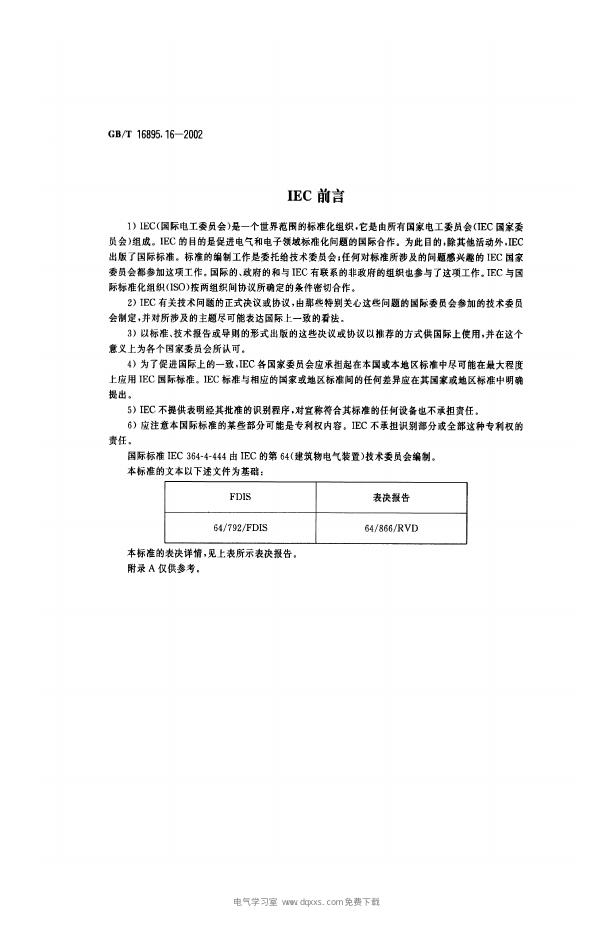 GB/T 16895.16-2002 标准预览