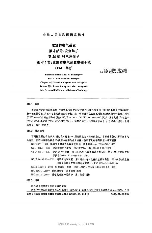 GB/T 16895.16-2002 标准预览