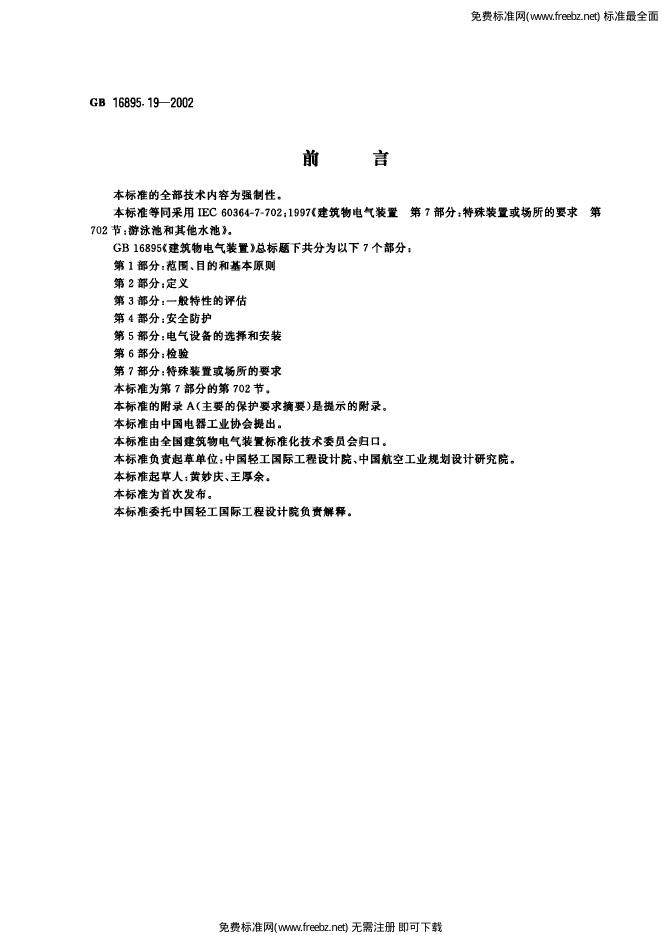 GB/T 16895.19-2002 标准预览