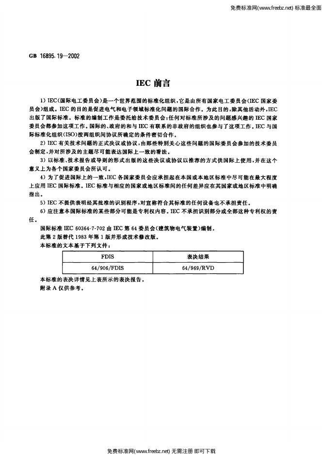 GB/T 16895.19-2002 标准预览
