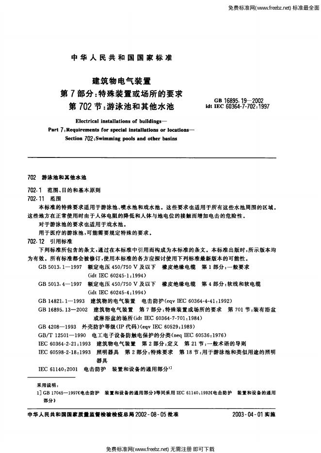 GB/T 16895.19-2002 标准预览