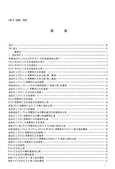 GB/T 6998-2002 标准预览