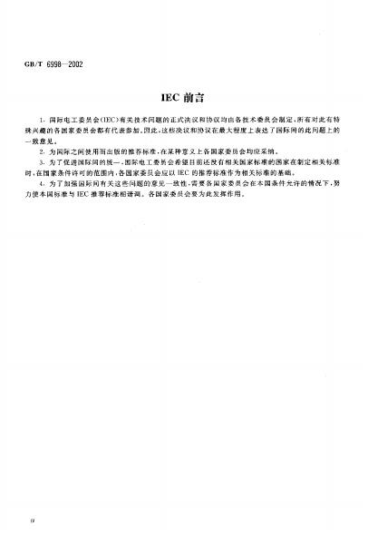GB/T 6998-2002 标准预览