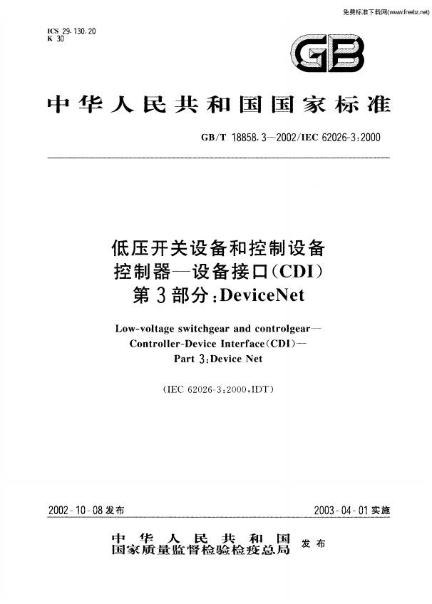 GB/T 18858.3-2002 标准预览