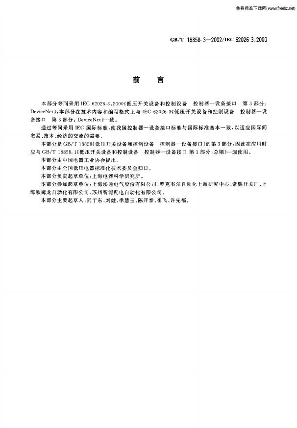 GB/T 18858.3-2002 标准预览