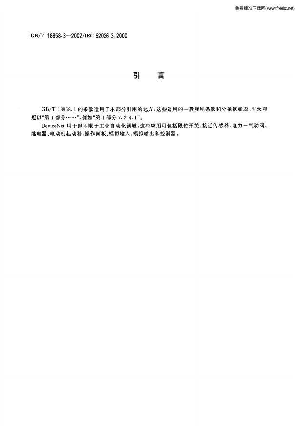 GB/T 18858.3-2002 标准预览