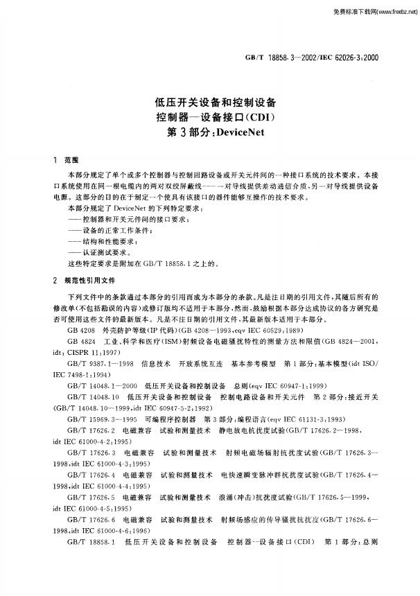 GB/T 18858.3-2002 标准预览