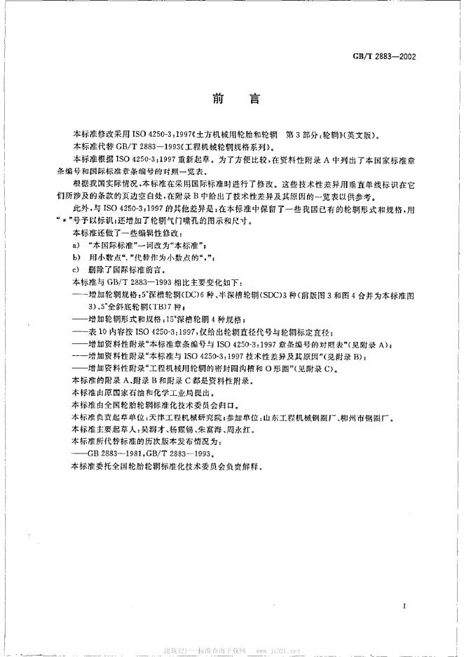 GB/T 2883-2002 标准预览