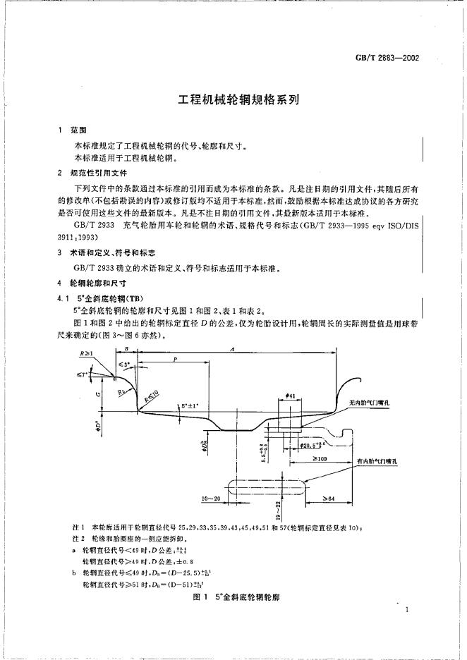 GB/T 2883-2002 标准预览