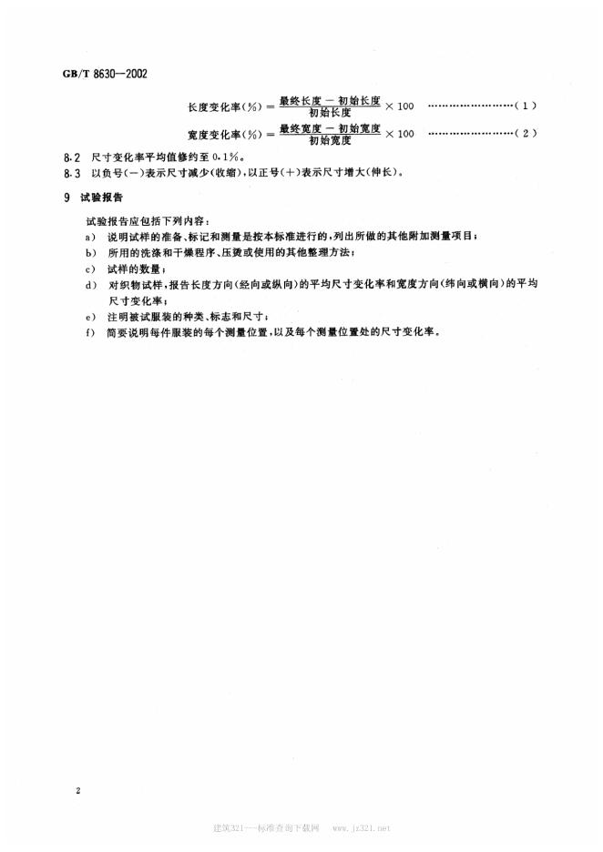 GB/T 8630-2002 标准预览
