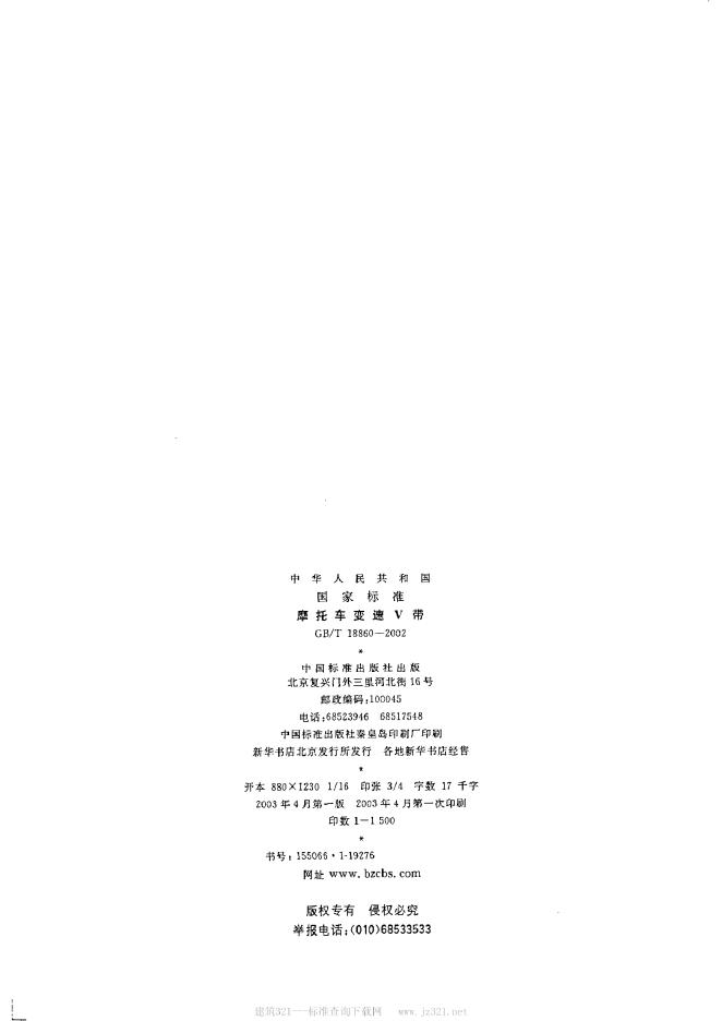 GB/T 18860-2002 标准预览