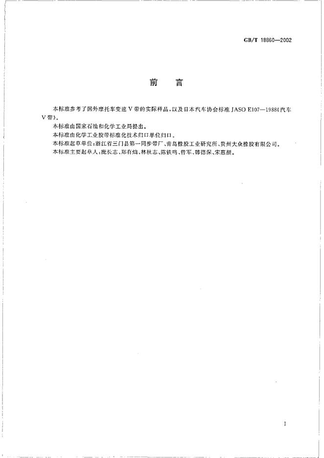 GB/T 18860-2002 标准预览
