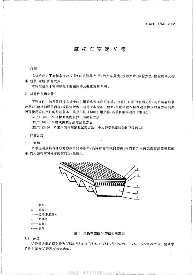 GB/T 18860-2002 标准预览
