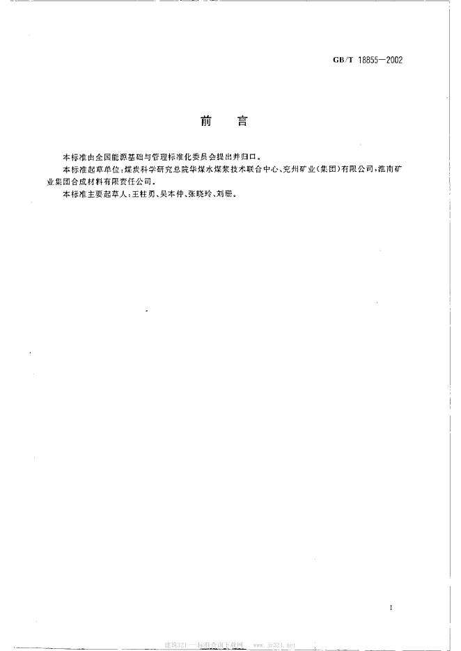 GB/T 18855-2002 标准预览