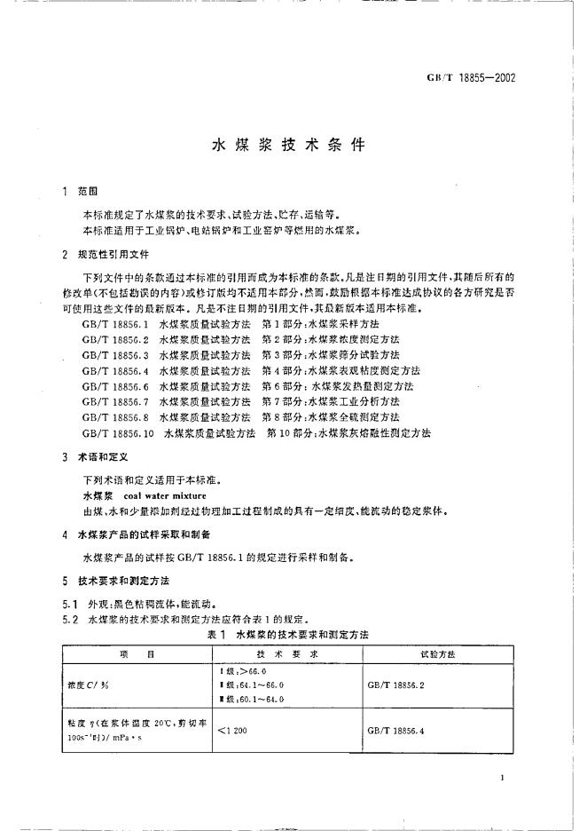 GB/T 18855-2002 标准预览