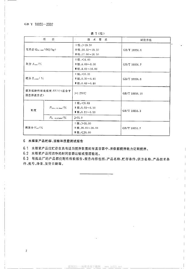 GB/T 18855-2002 标准预览