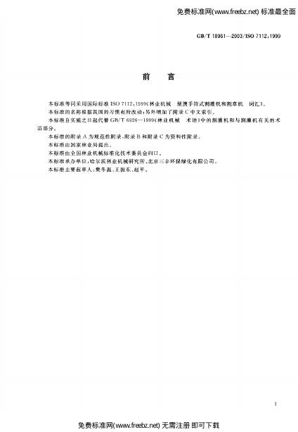 GB/T 18961-2003 标准预览