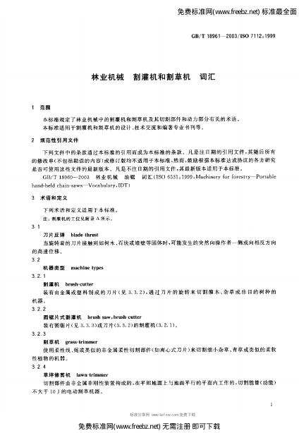 GB/T 18961-2003 标准预览