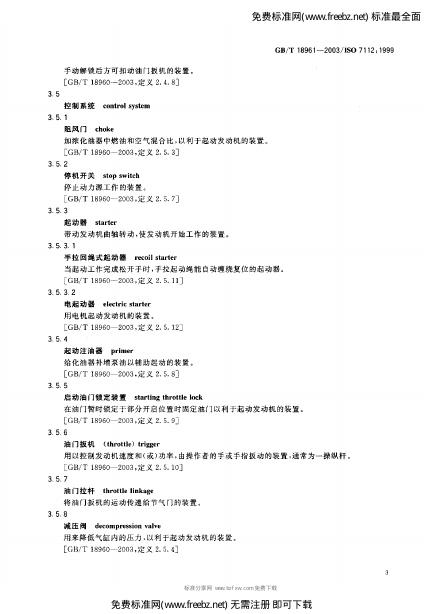 GB/T 18961-2003 标准预览