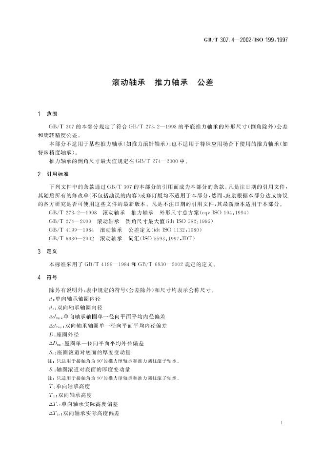 GB/T 307.4-2002 标准预览