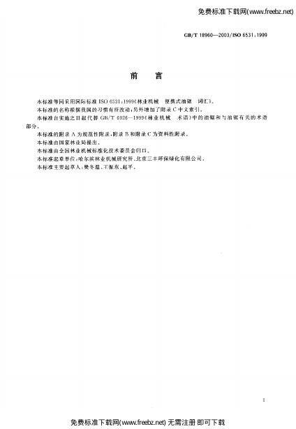 GB/T 18960-2003 标准预览