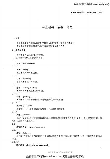 GB/T 18960-2003 标准预览