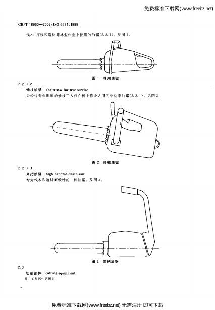 GB/T 18960-2003 标准预览