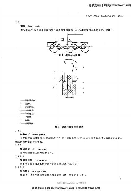 GB/T 18960-2003 标准预览