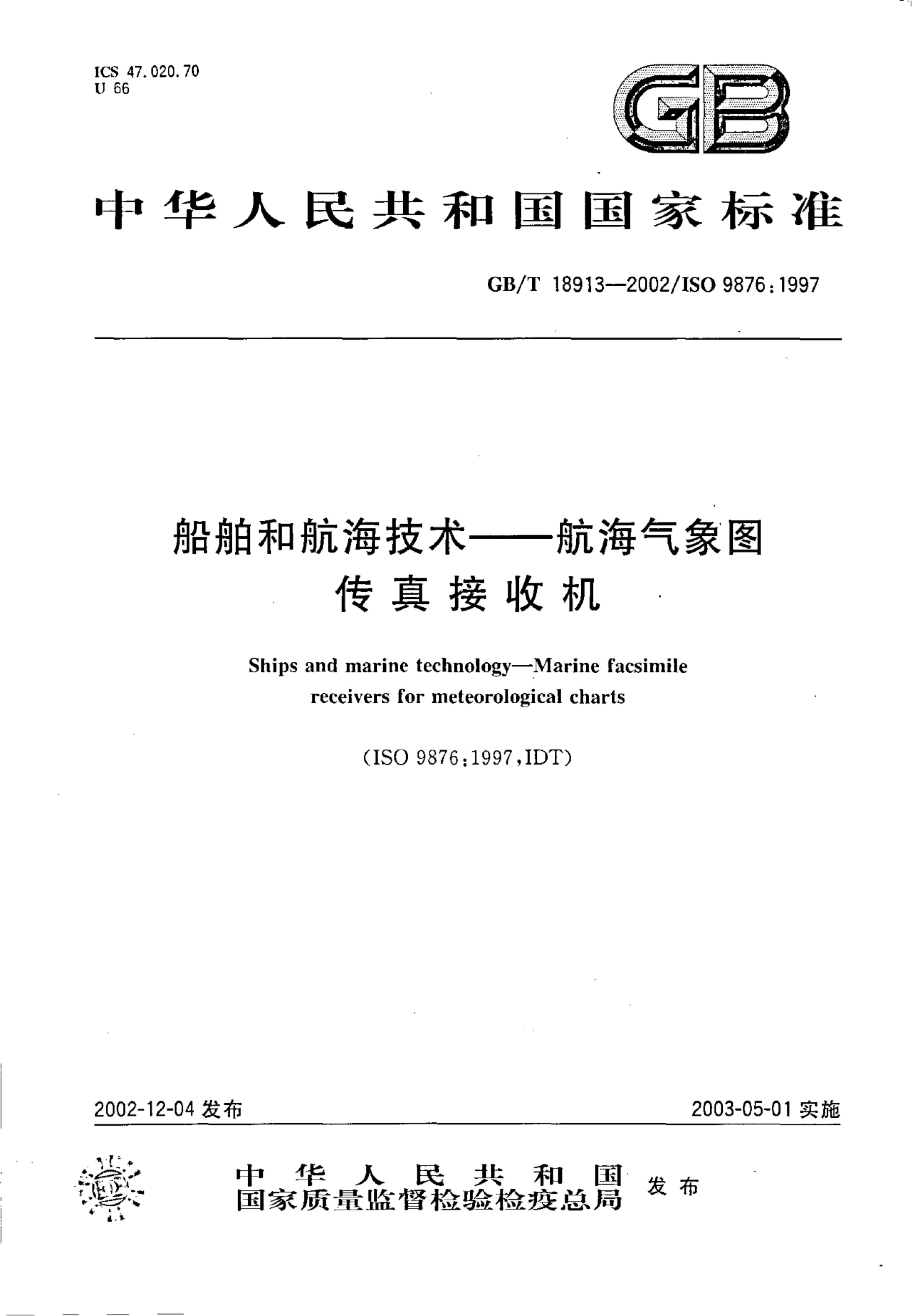 GB/T 18913-2002 标准预览