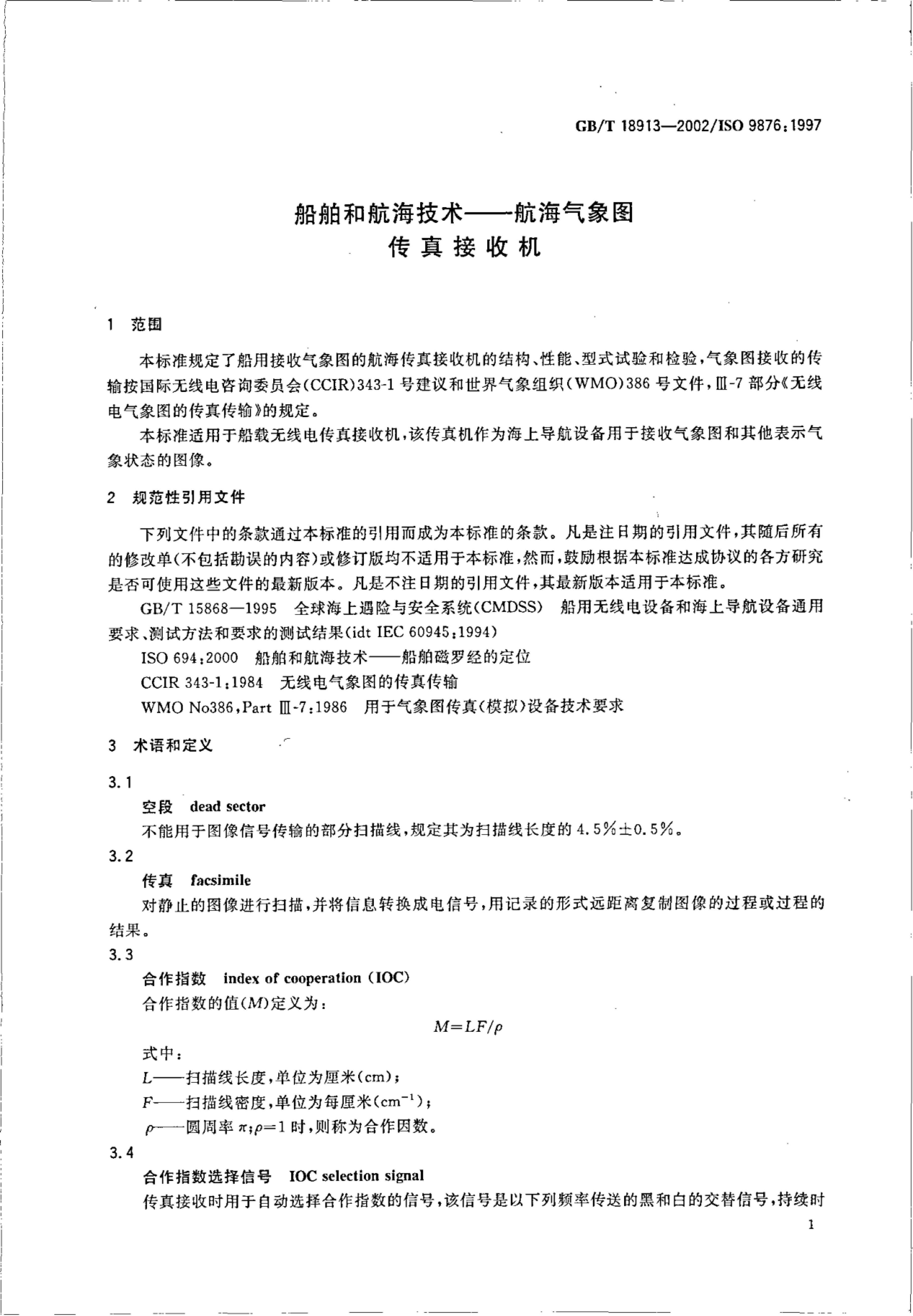 GB/T 18913-2002 标准预览
