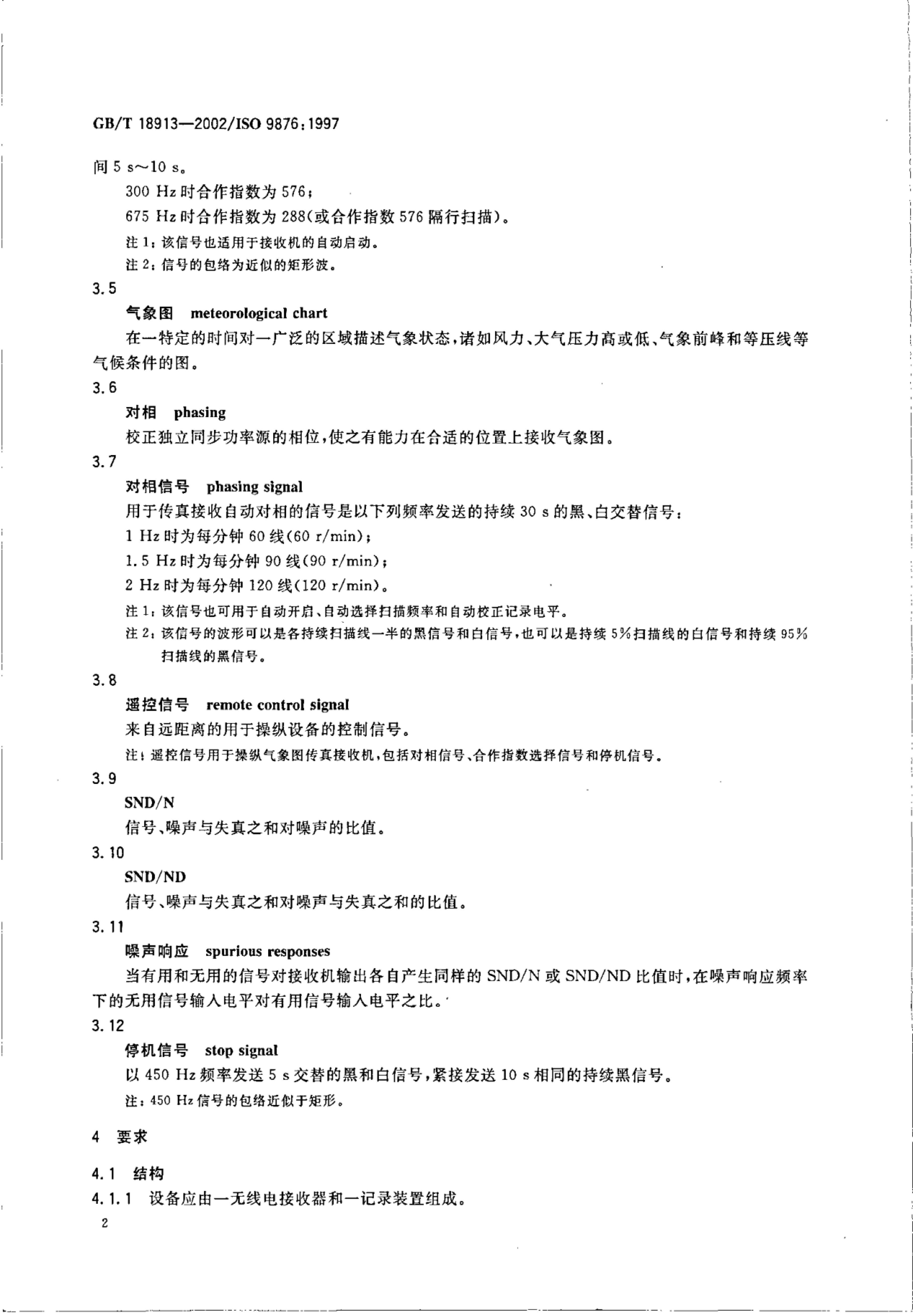 GB/T 18913-2002 标准预览