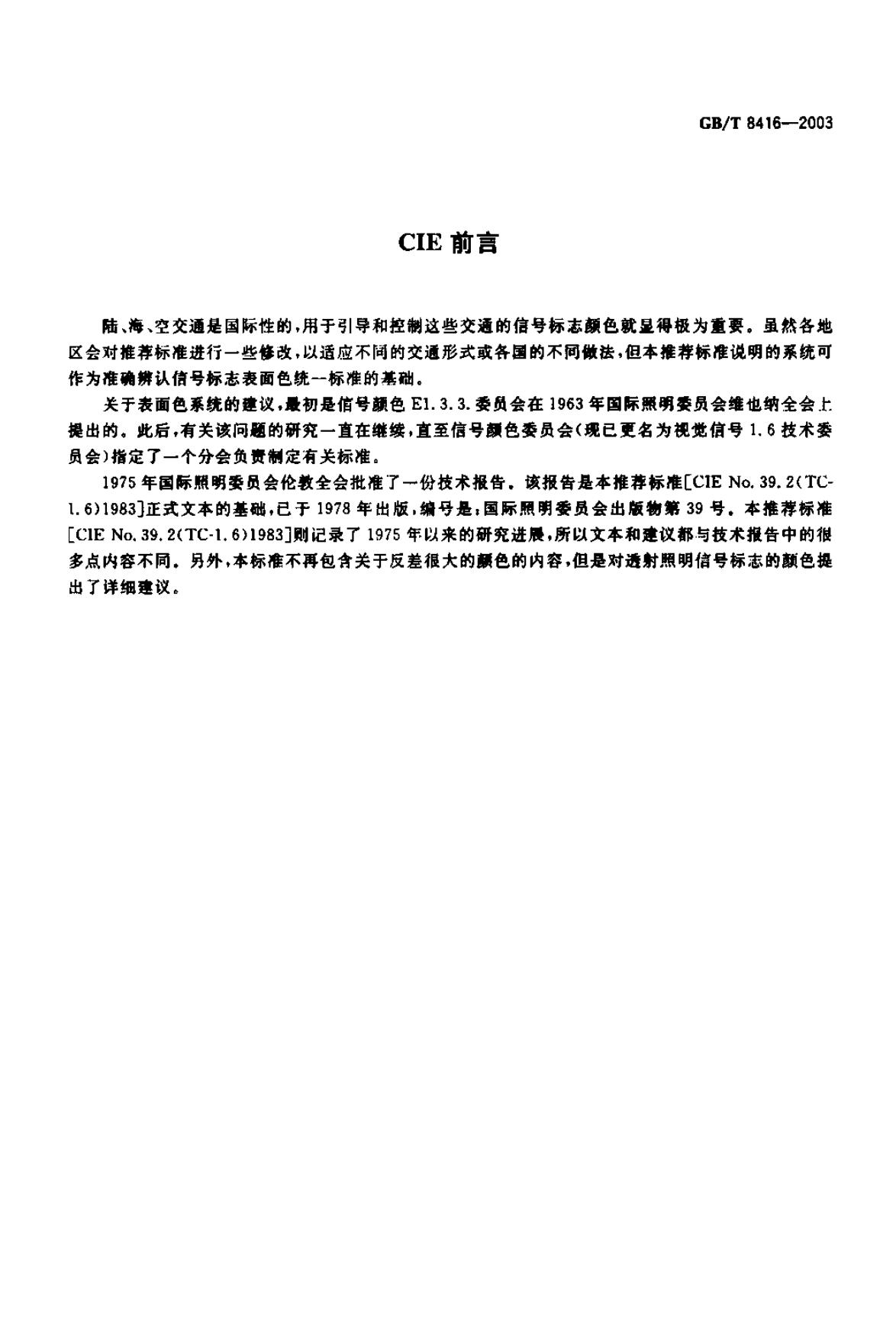 GB/T 8416-2003 标准预览