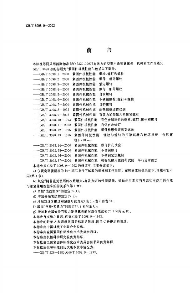 GB/T 3098.9-2002 标准预览