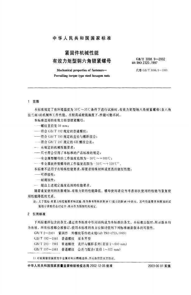 GB/T 3098.9-2002 标准预览