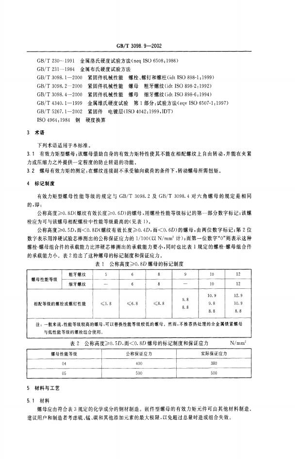 GB/T 3098.9-2002 标准预览