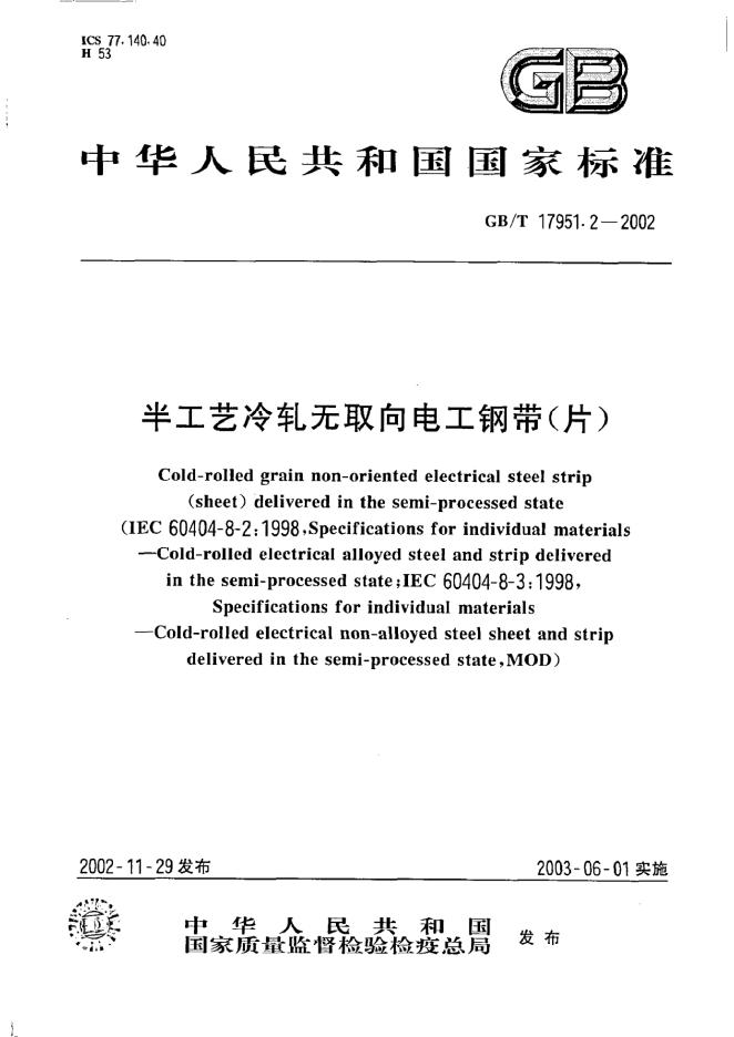 GB/T 17951.2-2002 标准预览
